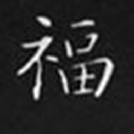 福